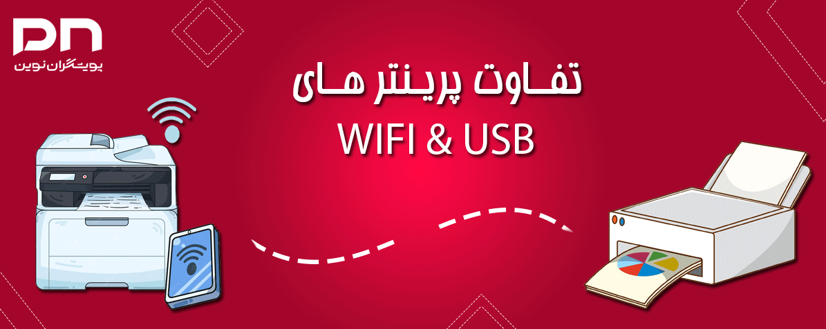 تفاوت پرینتر های A و W چیست ؟