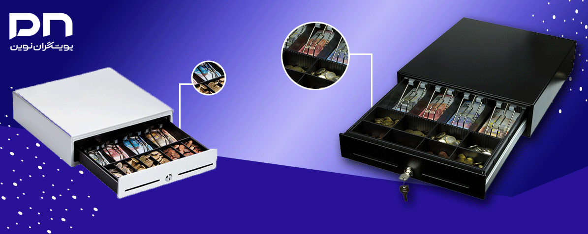 کشوی پول در صندوق های فروشگاهی چیست ؟