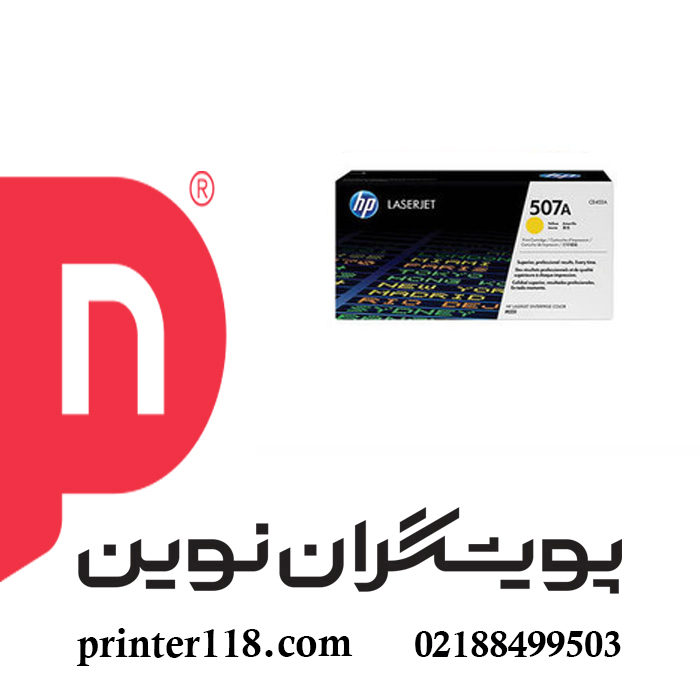 کارتریج زرد HP 507A