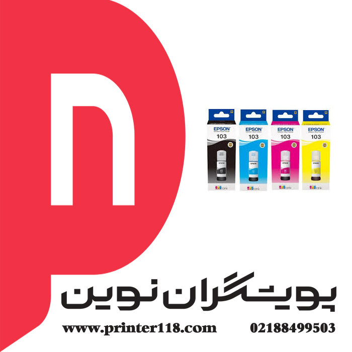 جوهر 4 رنگ EPSON T103