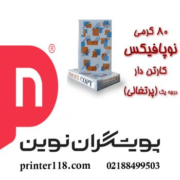 کاغذ A4 نوپافیکس درجه یک 80 گرمی