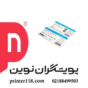 لیبل (برچسب) کاغذی 55×50 کارت پرواز