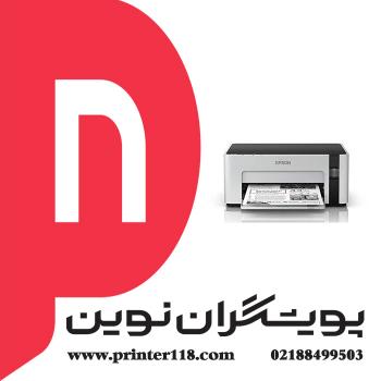 چاپگر EPSON M1100