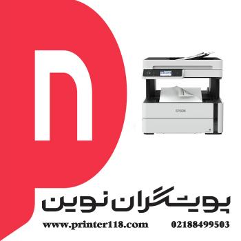 چاپگر چندکاره EPSON M3140