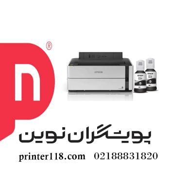پرینتر جوهرافشان تک کاره EPSON M1180W