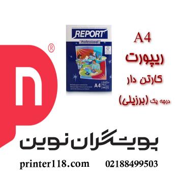 کاغذ A4 ریپورت 80 گرمی