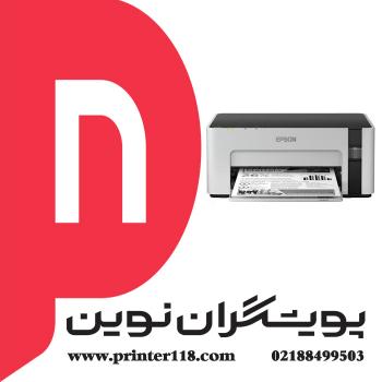 چاپگر EPSON M1120
