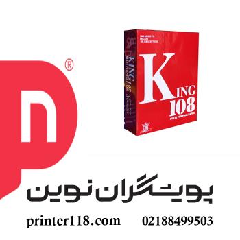 کاغذ A4 کینگ 108 KING