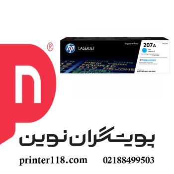 کارتریج آبی HP 207A