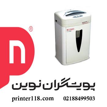 کاغذ خردکن Remo C-2100