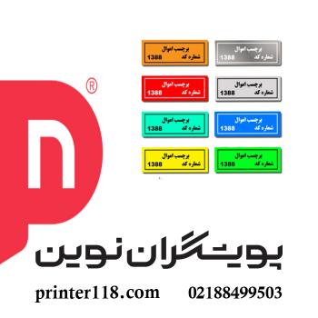 لیبل (برچسب) اموال  15×55